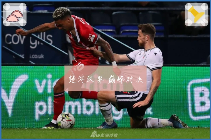 楚河汉界 巅峰对决