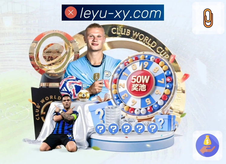 感受体育的节奏，用leyu就够了。